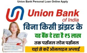 Union Bank Personal Loan Online Apply