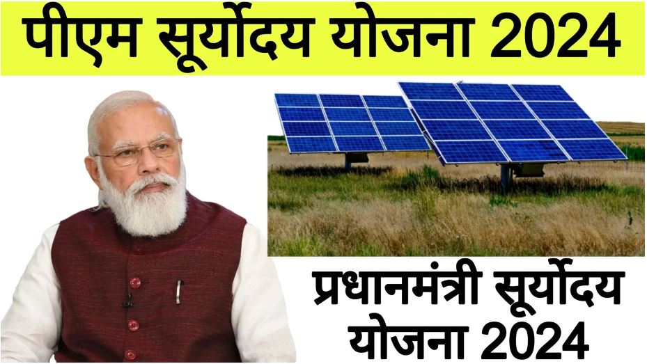 PM Suryoday Yojana 2024
