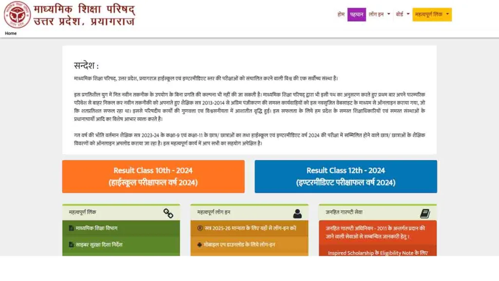 UP Board Topper List 2024, यहाँ से देखें! UP Board के Toppers का नाम